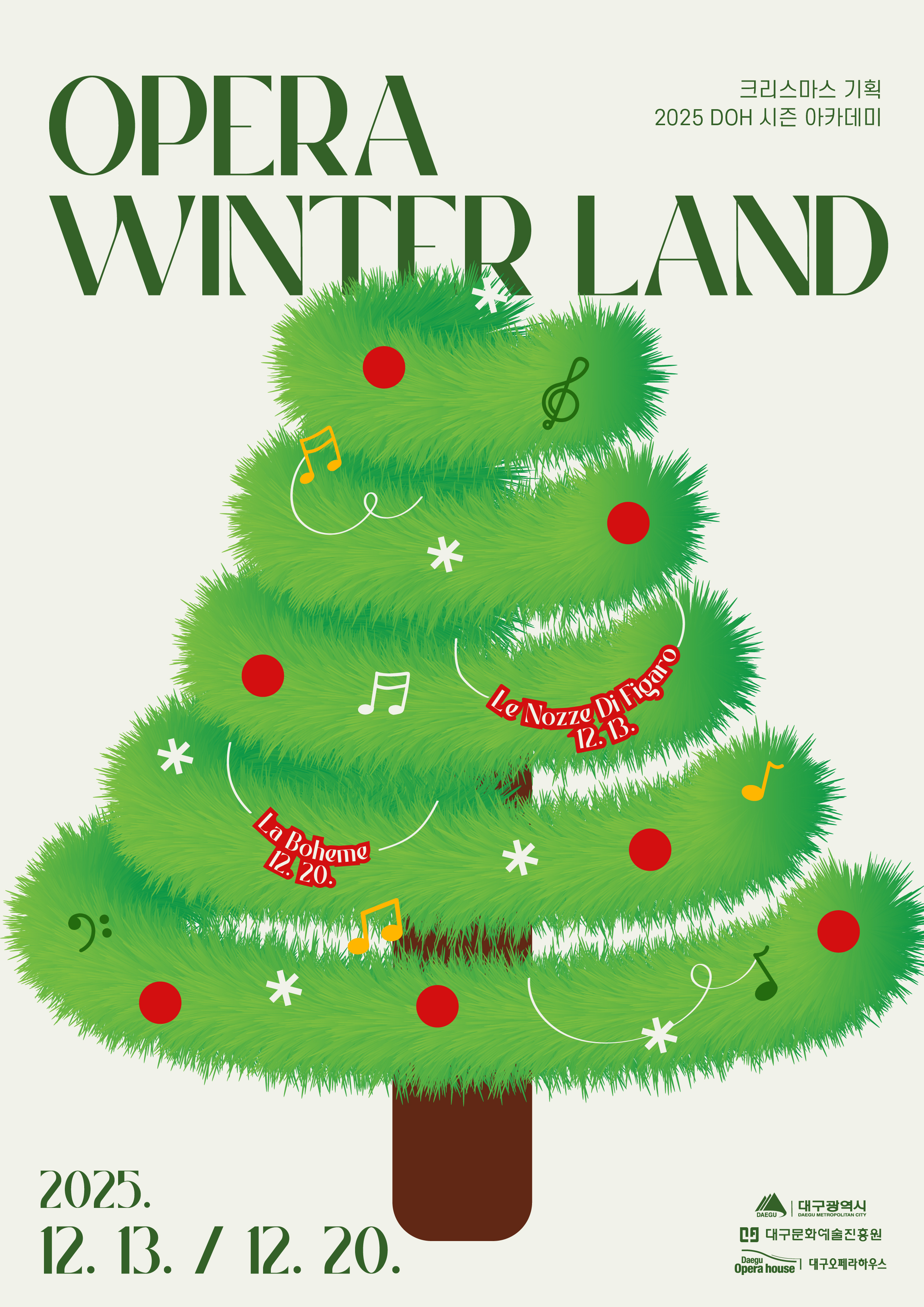 겨울시즌 아카데미 <오페라 윈터랜드>